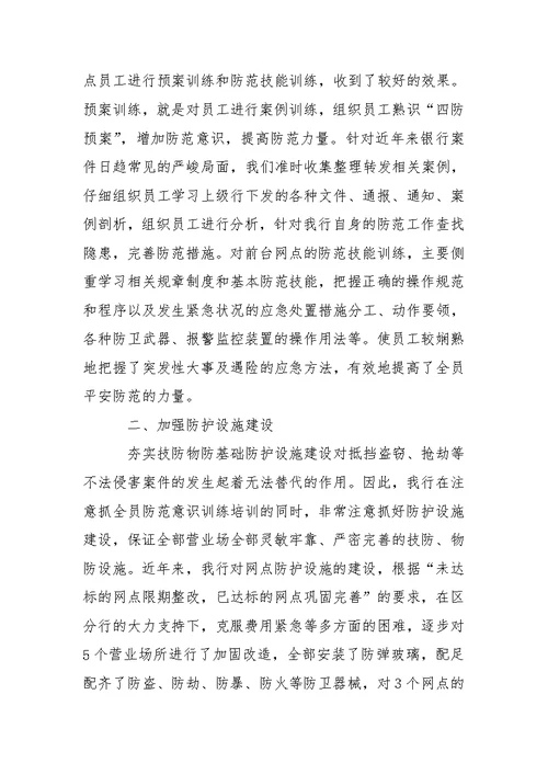 平安保卫年终总结三篇 2
