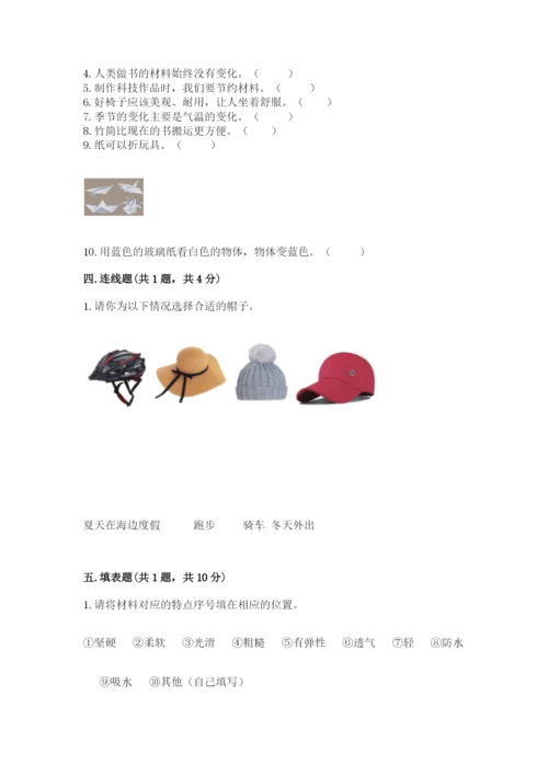 教科版二年级上册科学期末考试试卷附参考答案（巩固）.docx
