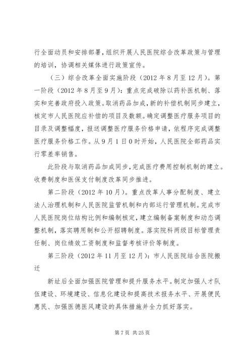 长沙级公立医院综合改革实施方案 (4).docx