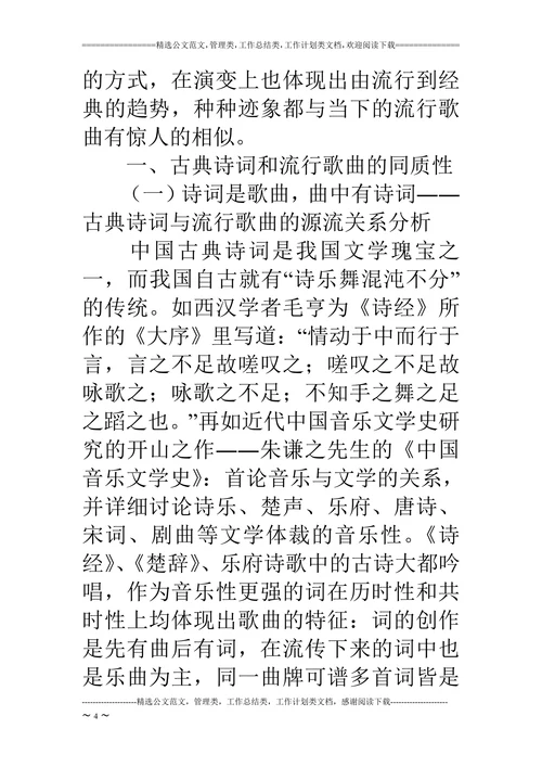 流行歌曲中的古典文化论文