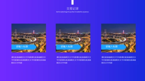 财富生产线贸易商务流水线通用PPT模板
