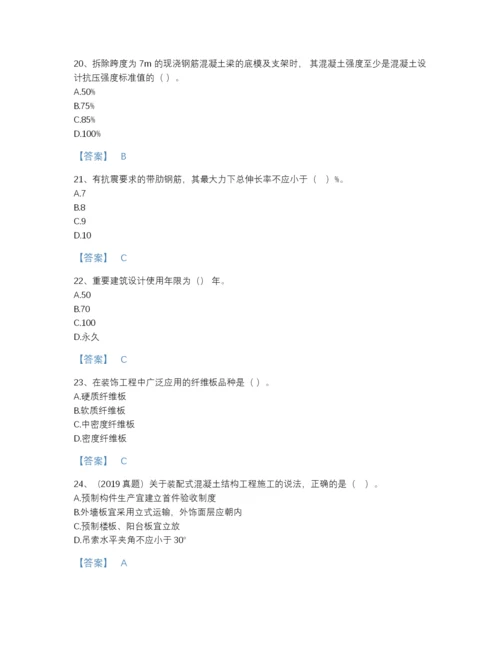 2022年四川省一级建造师之一建建筑工程实务自我评估题型题库精细答案.docx