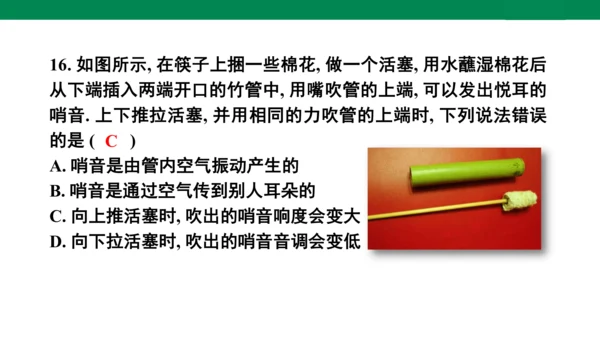 八年级上册物理全章复习训练：第二章声现象5—章末综合（21页ppt）