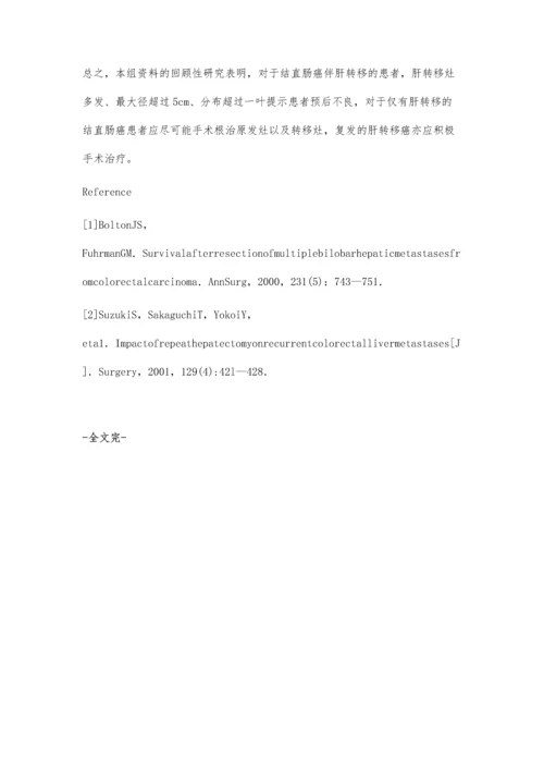 结直肠癌伴肝转移的治疗及预后因素分析(附171例报告).docx