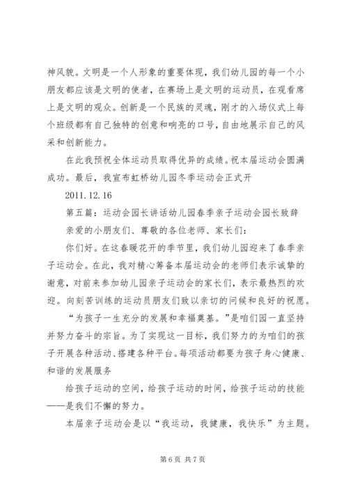 冬季运动会园长讲话.docx