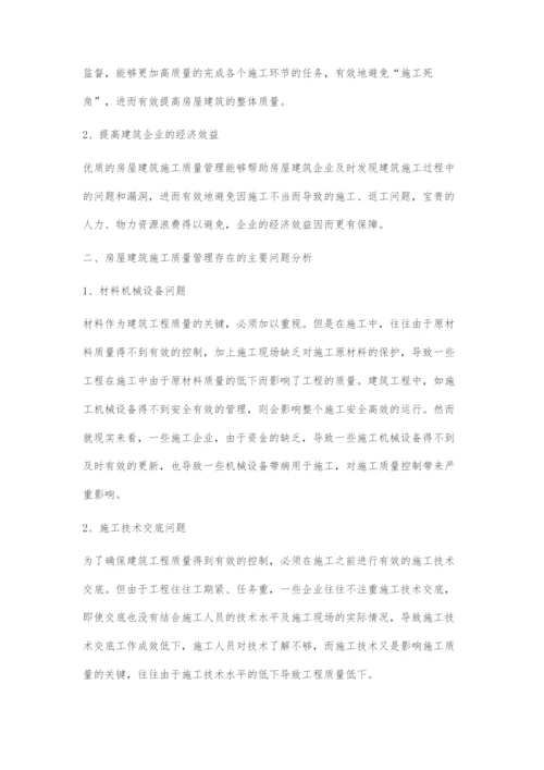 加强房屋建筑施工质量管理的措施分析.docx