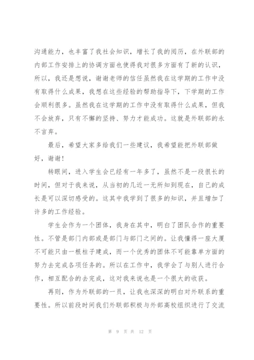 学生会外联部工作心得5篇.docx