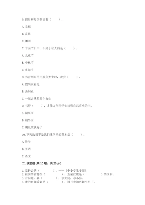 部编版二年级上册道德与法治期中测试卷附完整答案（网校专用）.docx