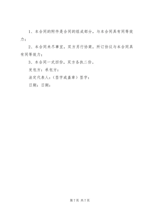 项目管理内部承包方案范文大全 (4).docx