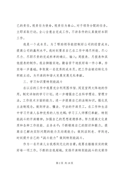 开滦建党90周年“七一”征文.docx
