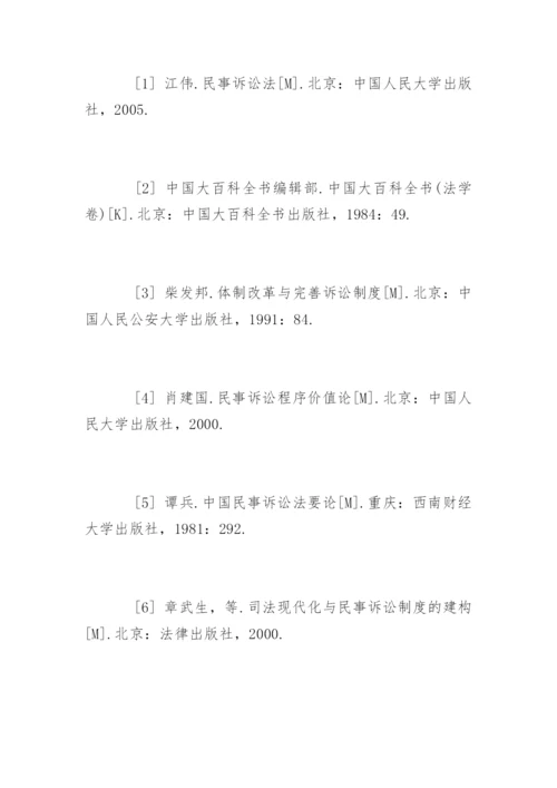 法学本科毕业论文参考文献精编.docx