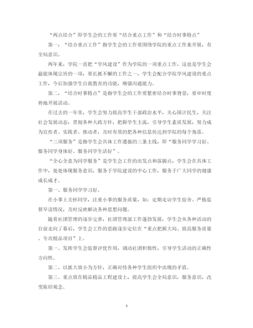 精编之大学学生会主席工作总结范文2.docx