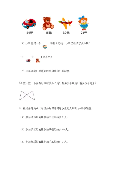 二年级上册数学应用题100道附答案（实用）.docx