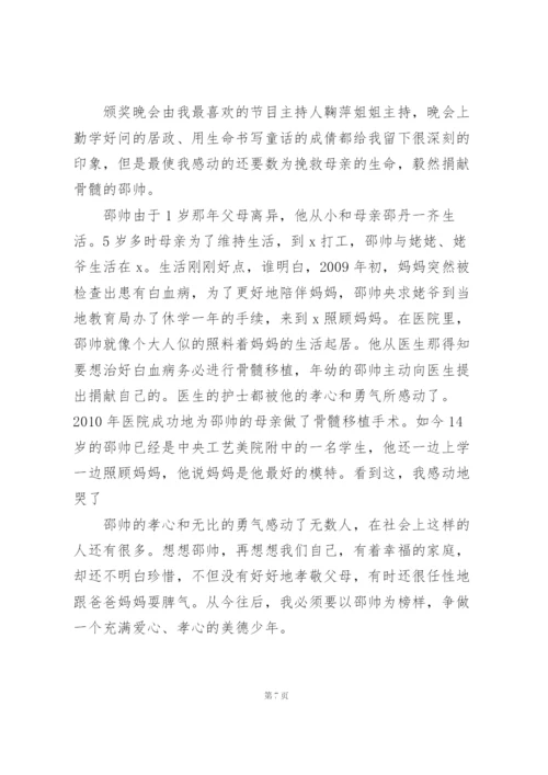 小学生美德少年观后感8篇.docx