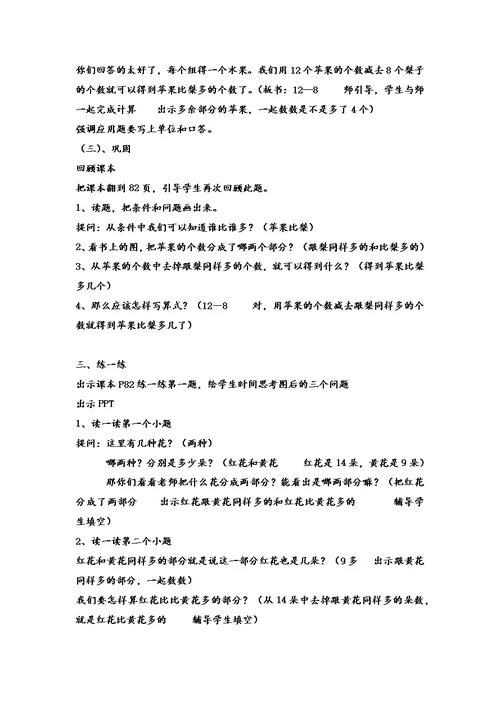 应用题（二）教学设计