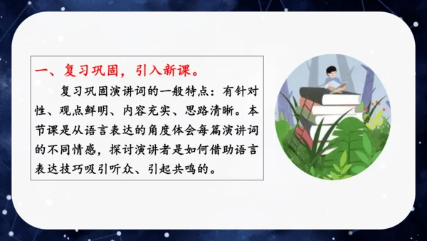 八年级语文下册第四单元任务一：学习演讲词（公开课）课件(共46张PPT)