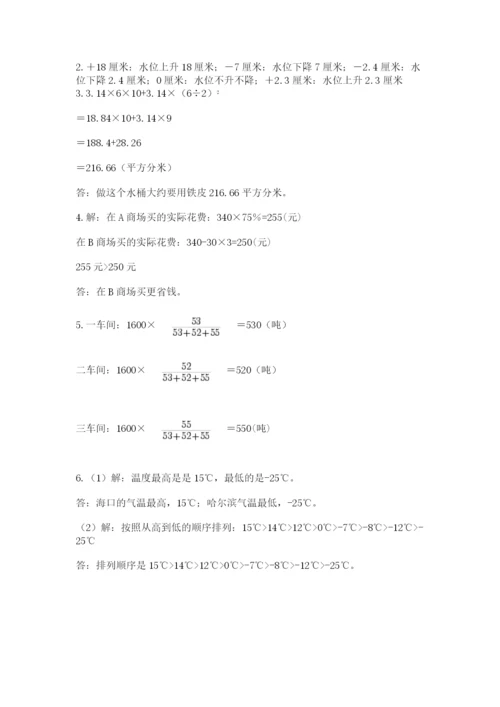 北师大版小升初数学模拟试卷（考点提分）.docx