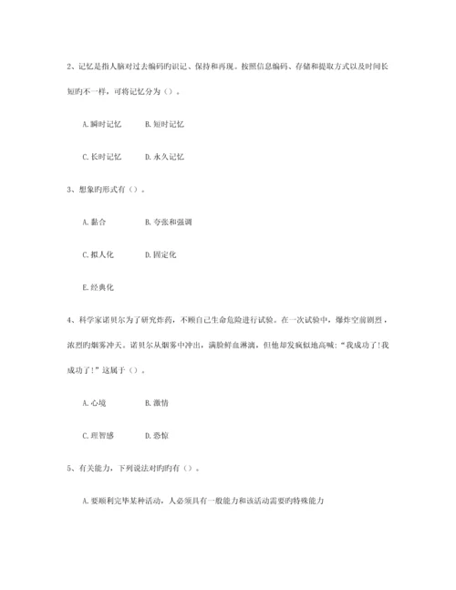 2023年楚雄教师招聘考试练习题七.docx