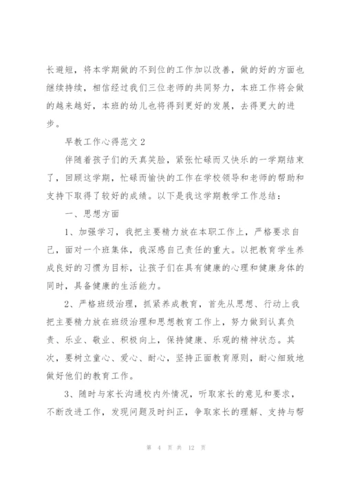 早教工作心得范文5篇.docx