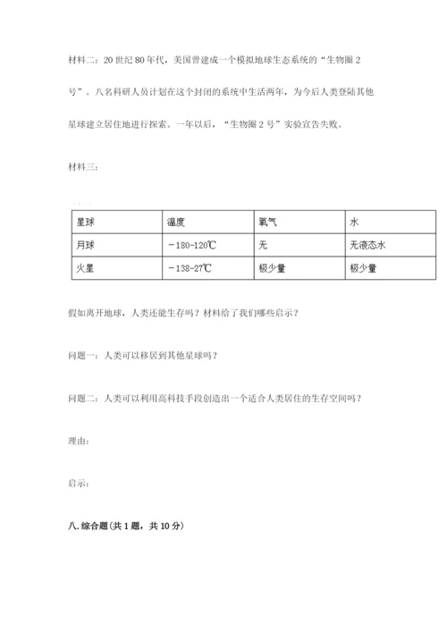 六年级下册道德与法治 《期末测试卷》含完整答案【全优】.docx