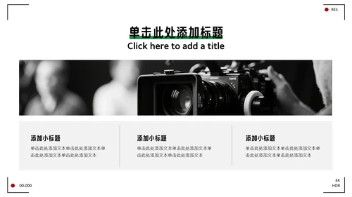 黑白简约导演个人职业介绍PPT模板
