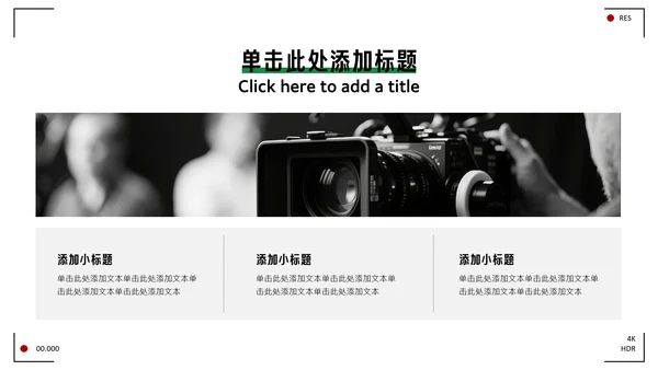 黑白简约导演个人职业介绍PPT模板