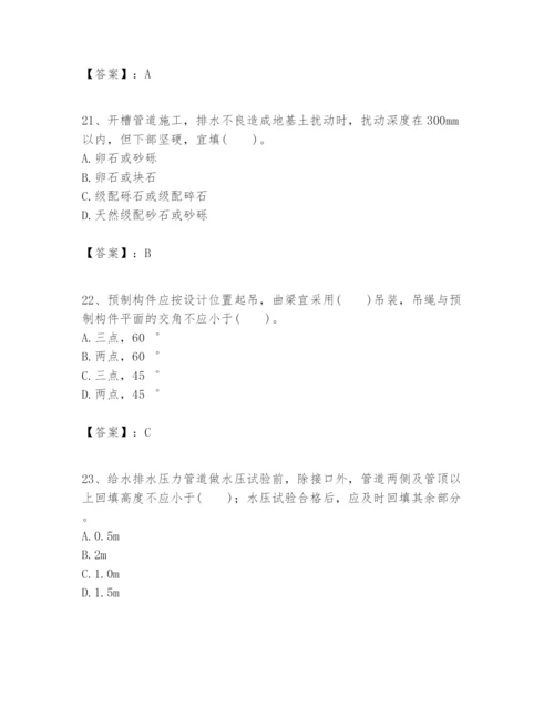 2024年一级建造师之一建市政公用工程实务题库【重点】.docx