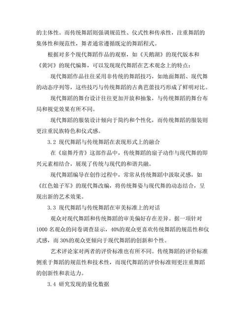 现代舞蹈与传统舞蹈的对话与冲突