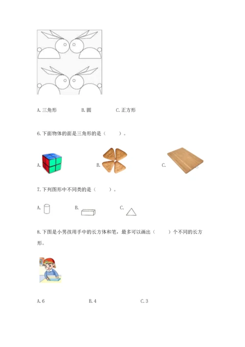 西师大版二年级下册数学第四单元 认识图形 测试卷加解析答案.docx