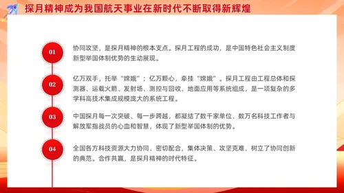 红色党政探月精神培训学习教育课件PPT党建