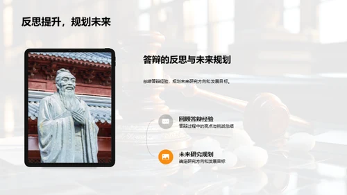 法学博士答辩攻略