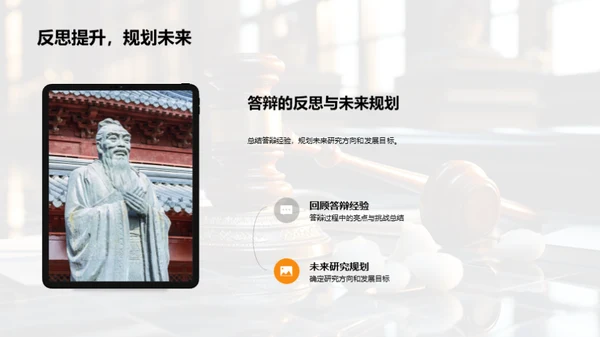 法学博士答辩攻略