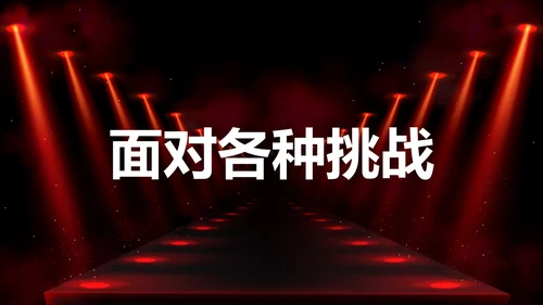 公司企业年会开场快闪PPT模板