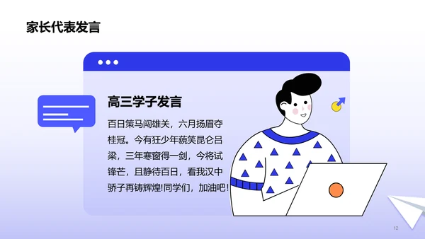 蓝色插画高考冲刺培训课件PPT