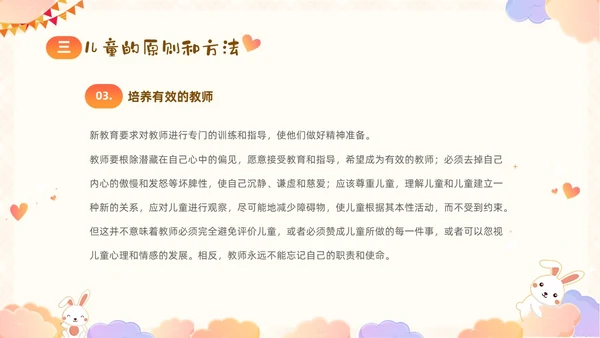 彩色卡通儿童顺应本能释放天性关爱尊重童年的秘密好书分享PPT读书分享