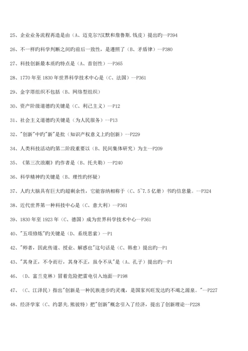专业技术人员职业道德与创新能力考试答案.docx