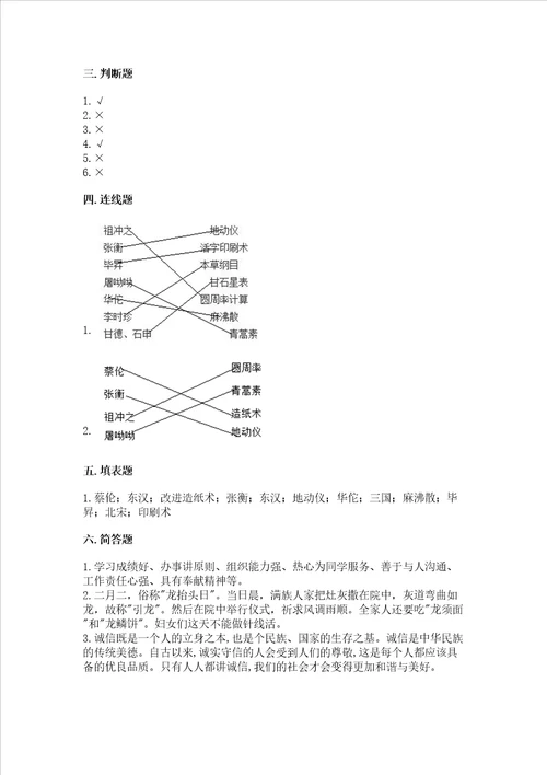 2022五年级上册道德与法治期末测试卷含答案满分必刷