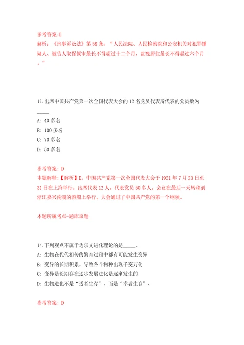 广州开发区建筑材料和工程技术管理服务中心公开招考4名初级政府雇员模拟试卷附答案解析8