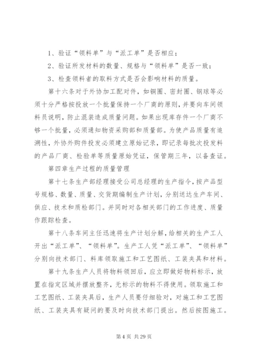 工业企业质量管理制度_1.docx