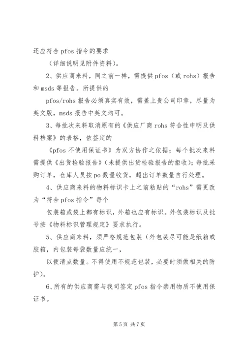 保洁部工作联络函.docx