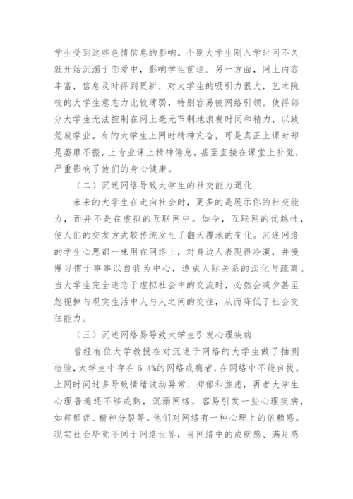 沉迷网络哲学思考论文.docx
