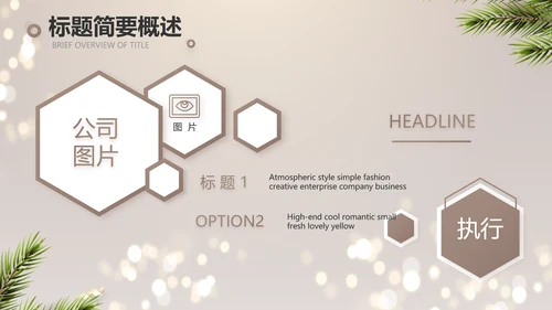 圣诞节快乐圣诞节组织活动策划PPT