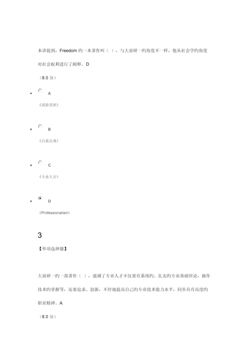 专业技术人员的职业适应发展与规划.docx