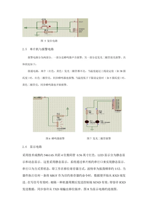 基于单片机的数字温度计优质课程设计.docx