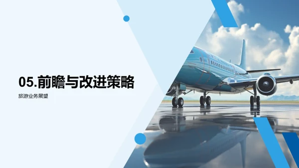 旅游业半年回顾与展望