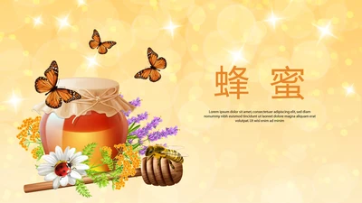 蜂蜜动态PPT