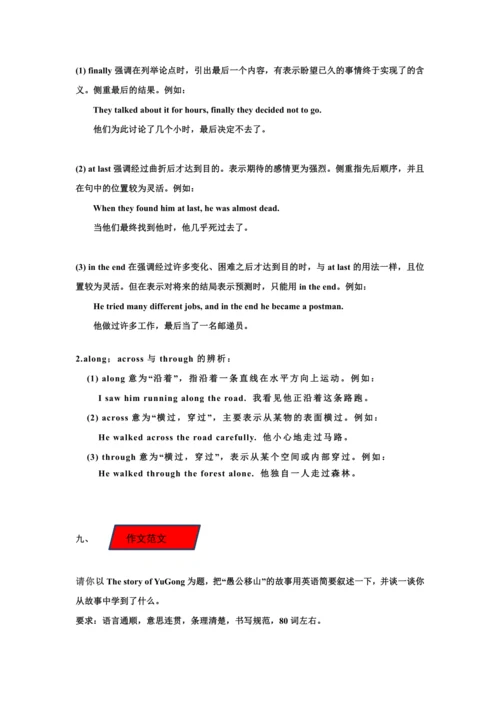 人教八下Unit 6 An old man tried to move the mountains知
