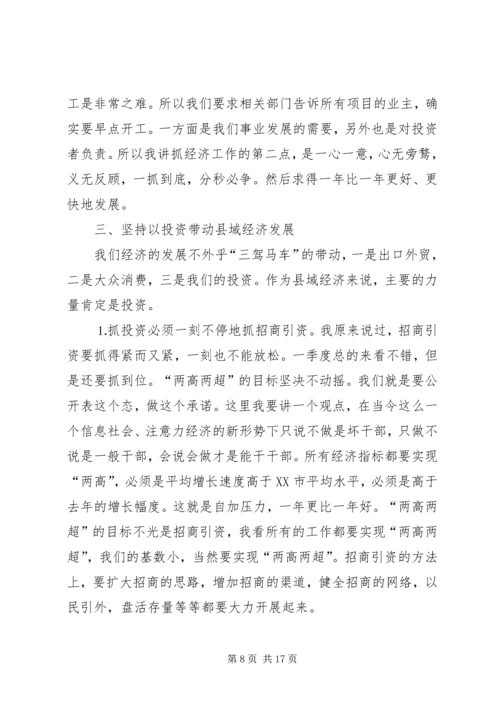 县委书记在县委常委经济形势分析会上的讲话 (5).docx