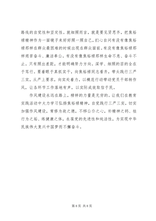 党员干部学习焦裕禄精神践行三严三实.docx