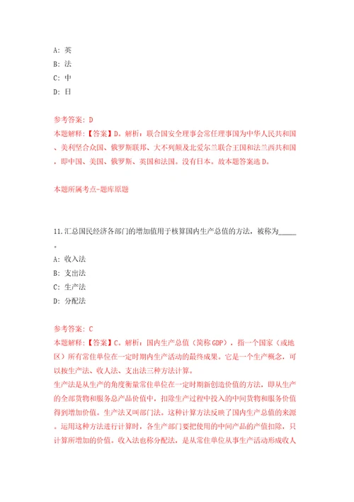 湖北省公安县事业单位引进30名人才模拟试卷附答案解析0